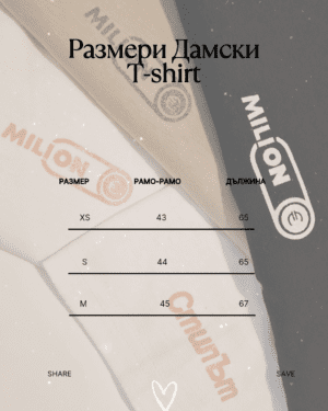 дамкса тениска размери